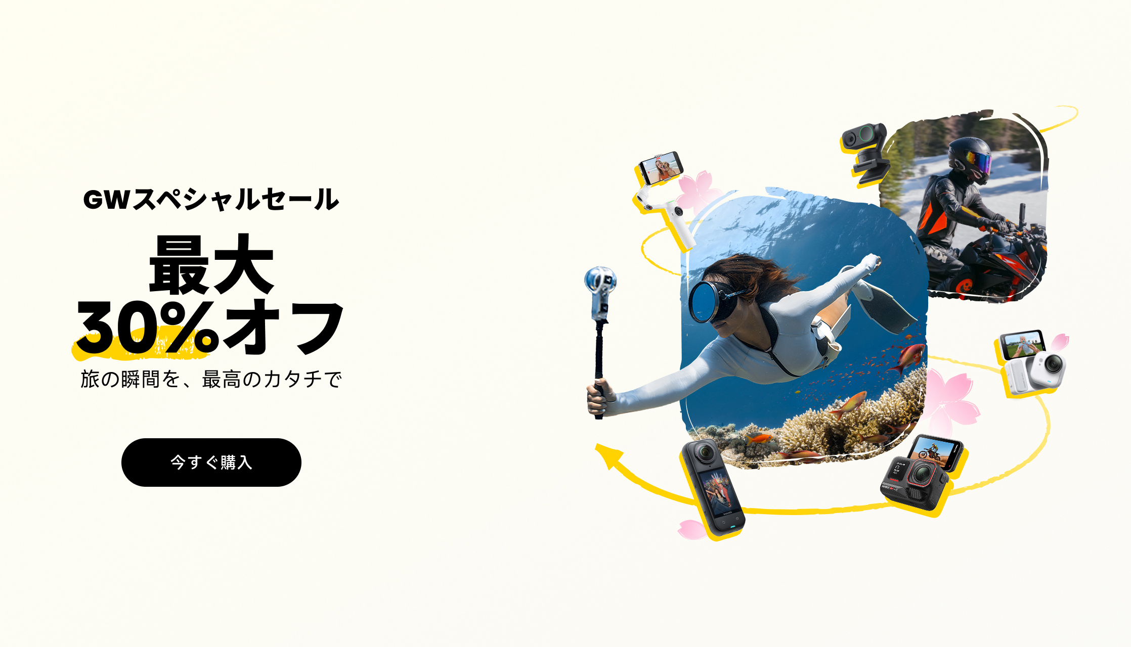 Insta360 GWスペシャルセール